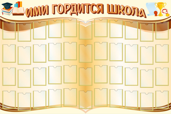 Школьный проект ими гордится школа