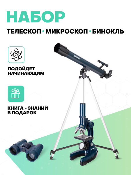 Набор для астрономии Discovery Scope 3: телескоп для изучения звездного ...