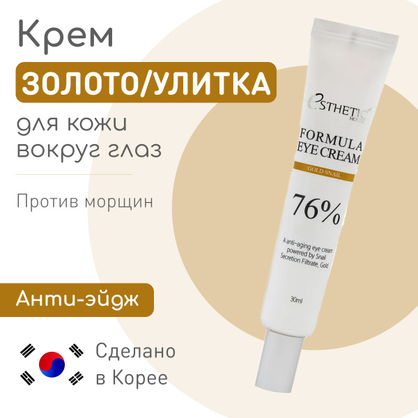 ESTHETIC HOUSE Корейский крем для кожи вокруг глаз, для век, от морщин ...