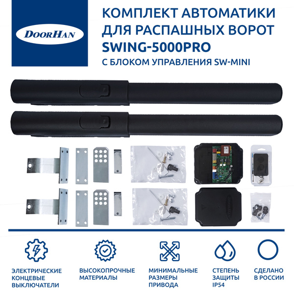 Комплект автоматики для распашных ворот DoorHan Swing-5000PRO с пультом ...