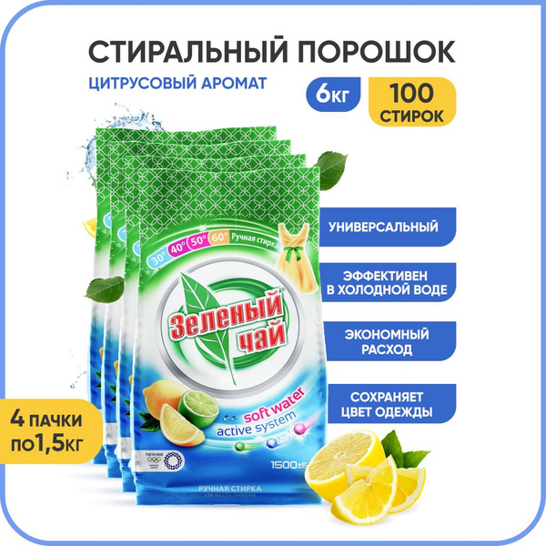 Зелёный Чай Стиральный порошок 6000 г 100 стирок Для цветных тканей ...