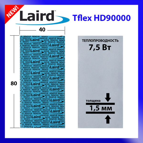 Термопрокладка Laird Technology HD90000 купить по выгодной цене в ...