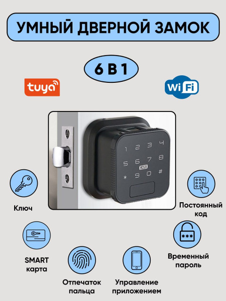  электронный дверной замок tuya app, биометрический замок на .
