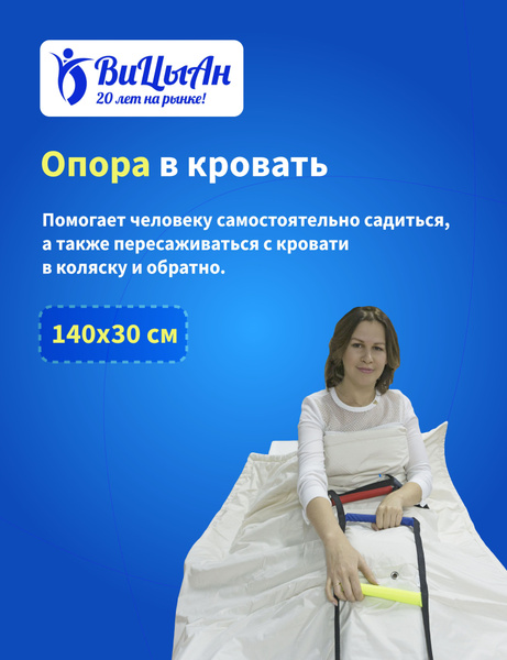 ВиЦыАн Опора в кровать / лестница верёвочная удлинённая 140*30 см ...