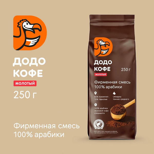 Кофе молотый MakBush DODO 250 гр, Арабика 100%, с насыщенным ...