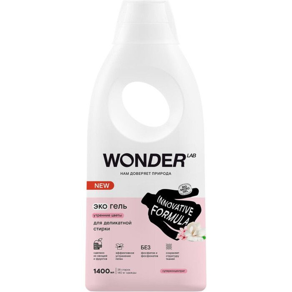 WONDER LAB Гель для деликатной стирки Эко, Утренние цветы, 1.4 л купить ...