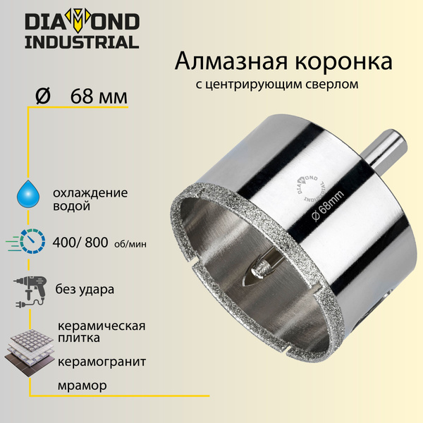 Алмазная коронка по керамограниту, плитке, кафелю 68 мм с центром ...