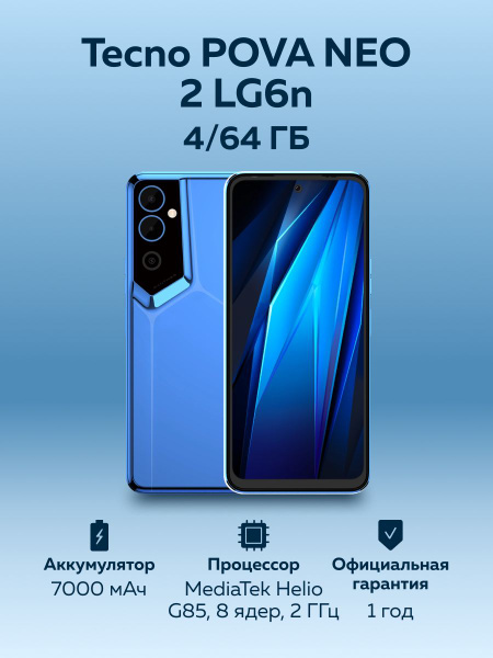 Смартфон Tecno POVA NEO 2 LG6n - купить по выгодной цене в интернет ...