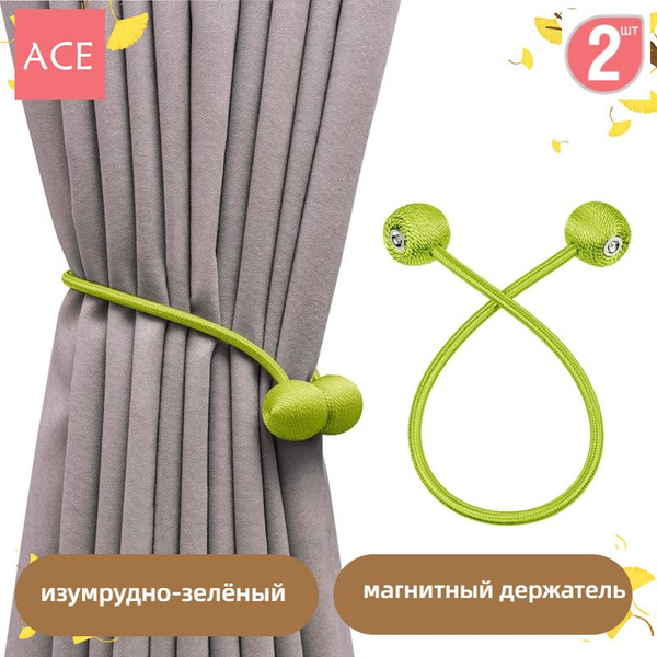 Подхват для штор / Подхват для штор на магните / изумрудно-зелёный ...
