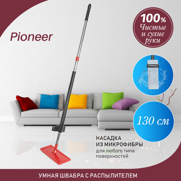 Швабра Pioneer Чистота и комфорт, 130 см - купить по низким ценам в ...