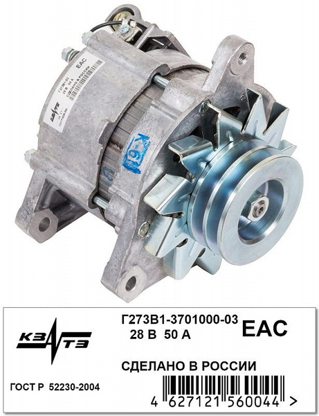 Генератор КАМАЗ дв.740,МАЗ дв.236,238 (50А) (КЗАТЭ)