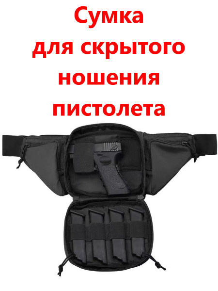 Сумка для пистолета oper style черный - купить по выгодной цене в ...