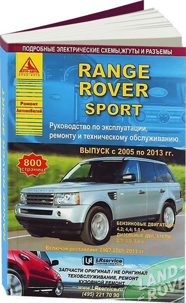 Книга: руководство / инструкция по ремонту и эксплуатации RANGE ROVER ...