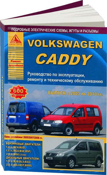 Книга: руководство / инструкция по ремонту и эксплуатации VOLKSWAGEN ...