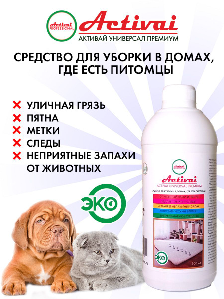 Средство для уборки за животными, нейтрализатор запахов, антигадин для ...