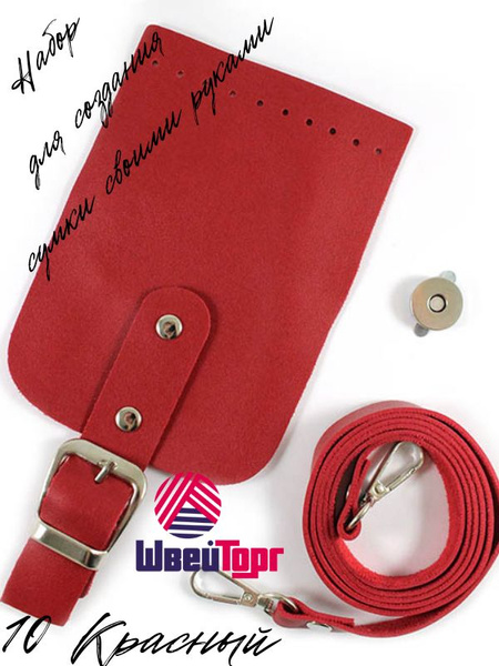 Набор для изготовления сумки с магнитным замком (малый) 10 Красный ...