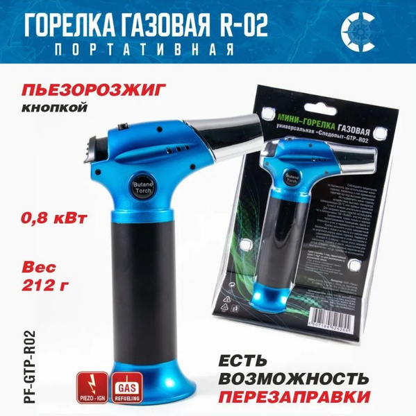 Мини-горелка зажигалка газовая универсальная СЛЕДОПЫТ, с возможностью ...
