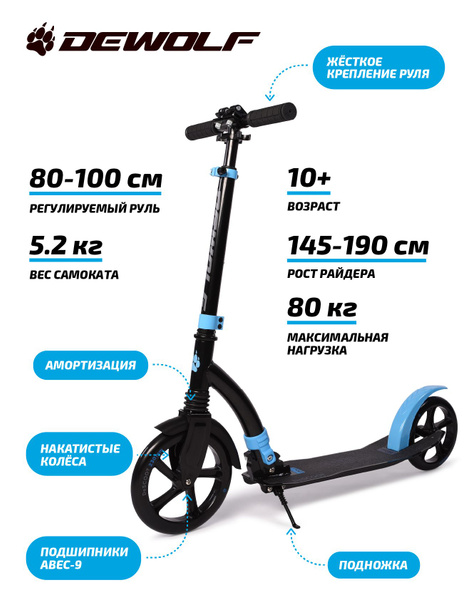 Самокат Городской DeWolf DE SCOOT 230, - купить по выгодной цене в ...