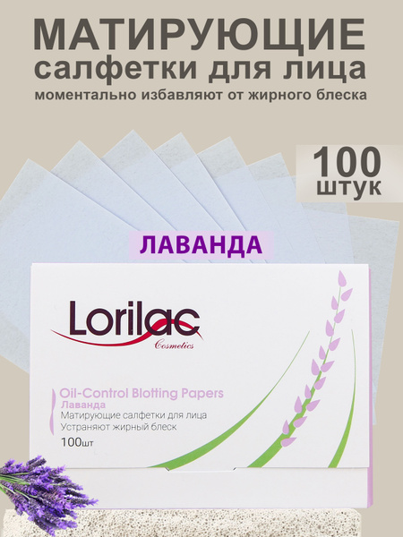 Lorilac / Матирующие салфетки для лица Лаванда. 100шт для всех типов ...