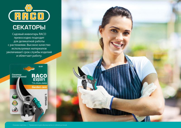 Секатор RACO 4206-53/140C - купить по выгодным ценам в интернет ...