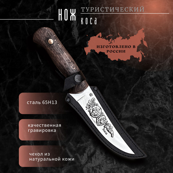 Пикник Кавказ Нож туристический, длина лезвия 14 см - купить с ...