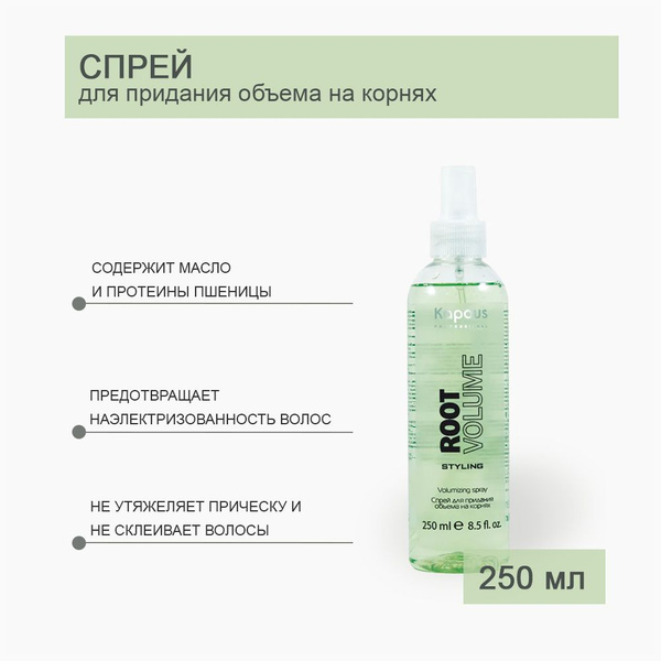 Kapous Professional Спрей для придания объема на корнях Root Volume 250 ...