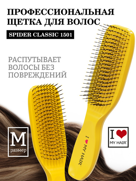 Расческа для волос, щетка парикмахерская I LOVE MY HAIR "Spider Classic ...