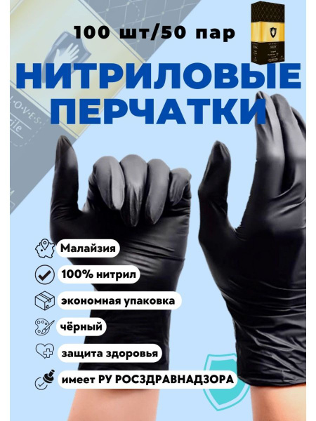 Перчатки нитриловые Safe&Care XN 358, цвет: черный, размер S, 100 шт ...