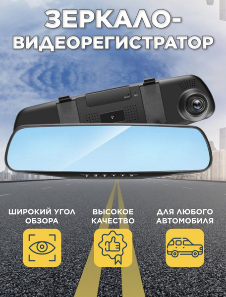 Видеорегистратор-зеркало Family Shop Blackbox-DVR - купить в интернет ...