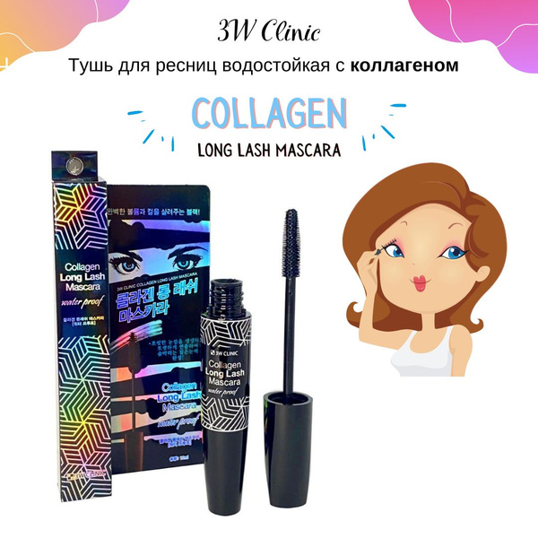3W Clinic Тушь для ресниц водостойкая с коллагеном черная Collagen Long ...