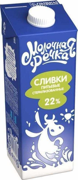Молочная речка Сливки Питьевые 22 1000мл. 1шт. - купить с доставкой по ...