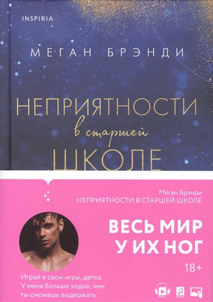 Неприятности в старшей школе - купить с доставкой по выгодным ценам в ...