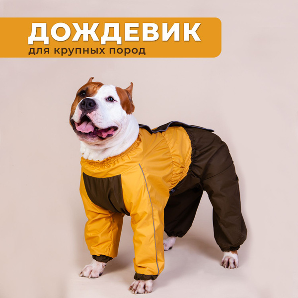 Комбинезон для собак крупных пород, демисезонная одежда для животных ...