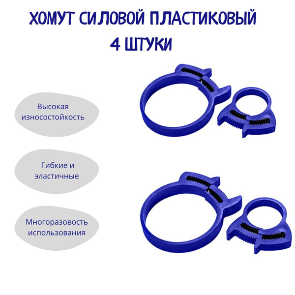 Набор Хомут силовой пластиковый "Clip-Track" для соединения элементов ...