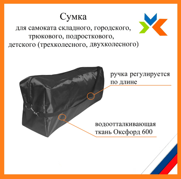 Сумка, чехол для самоката складного, городского, детского ...