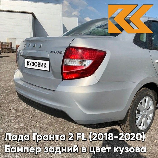 Бампер задний в цвет кузова Лада Гранта 2 ФЛ FL седан 610 - РИСЛИНГ ...