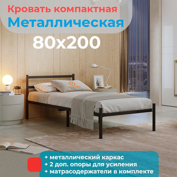 КОМПАКТНАЯ кровать металлическая 80х200 МеталлТорг Черная купить на ...