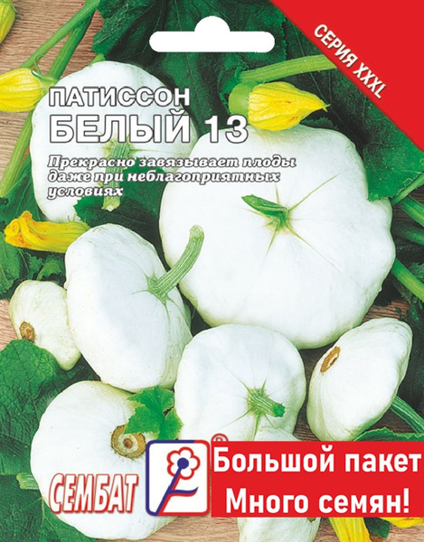 Патиссоны Сембат Патиссон Белые - купить по выгодным ценам в интернет ...