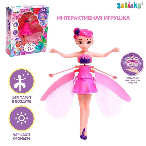 Кукла "Сказочная фея", летающая и парящая - купить с доставкой по ...