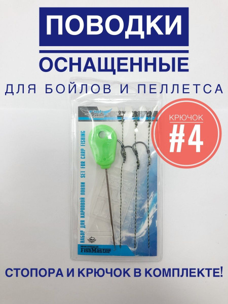 Поводки рыболовные - купить по выгодной цене в интернет-магазине OZON ...