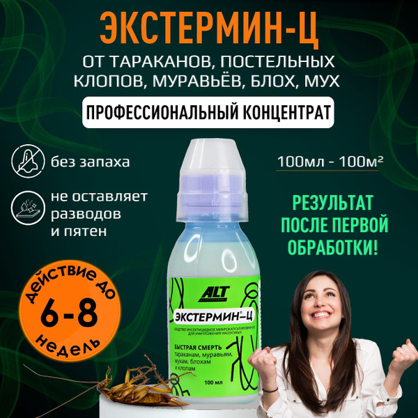 Инсектицид ЭКСТЕРМИН-Ц, средство от тараканов, муравьев, клопов, блох ...