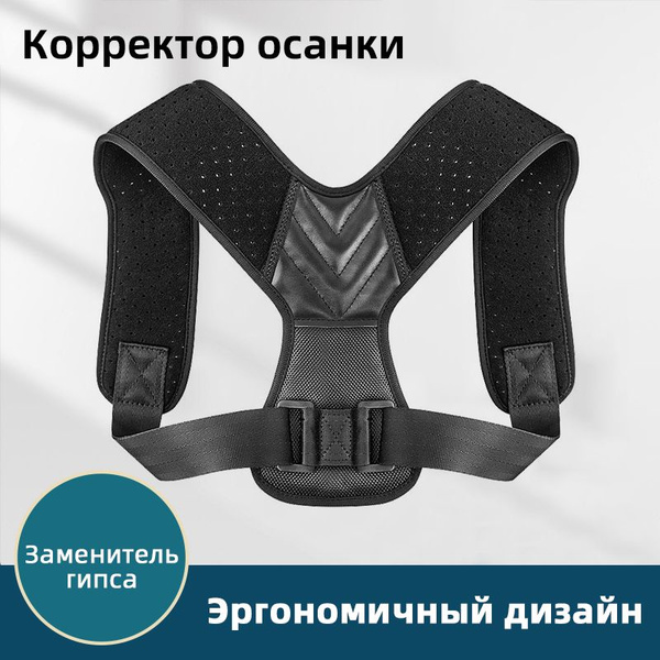 Размер M / Ортез для ключицы и плеча / коррекция осанки тела - купить с ...