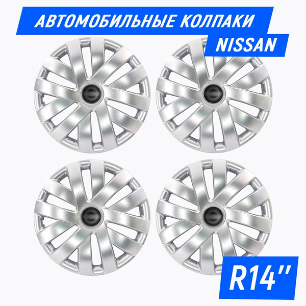 Колесные колпаки R14 для Nissan / Ниссан (Almera, Micra, Note, Tiida ...
