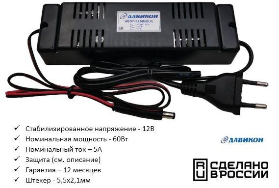 Блок питания 12В 5А стабилизированный, для видеонаблюдения ...