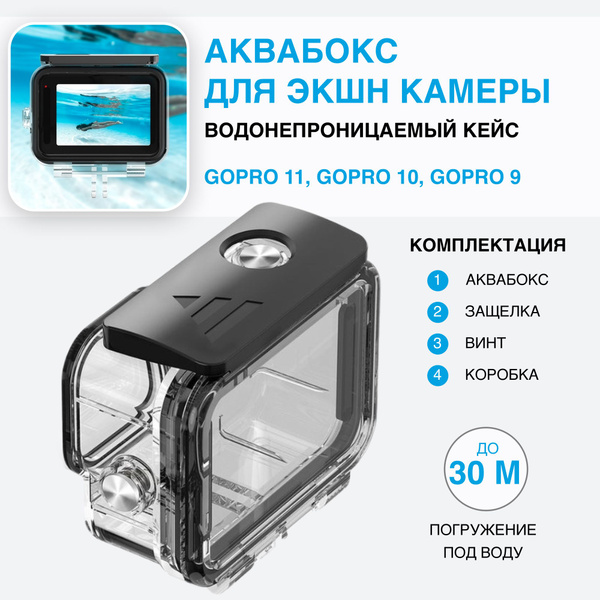 Аквабокс Telesin для GoPro 11, 10, Hero 9 Black, водонепроницаемый кейс ...