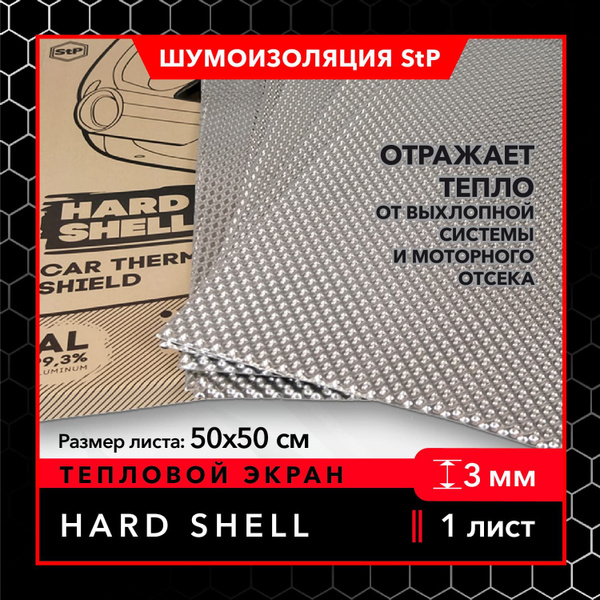 Автомобильный тепловой экран StP Hard Shell (1 лист) / Теплоизоляция ...