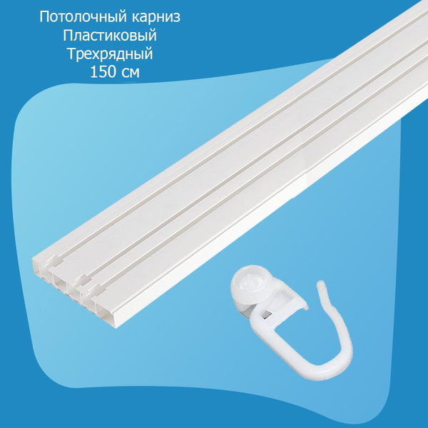 Карниз шинный 1 ряд Прямой - купить по доступным ценам в интернет ...