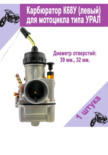 Карбюратор К68И Планета - купить по низким ценам в интернет-магазине ...