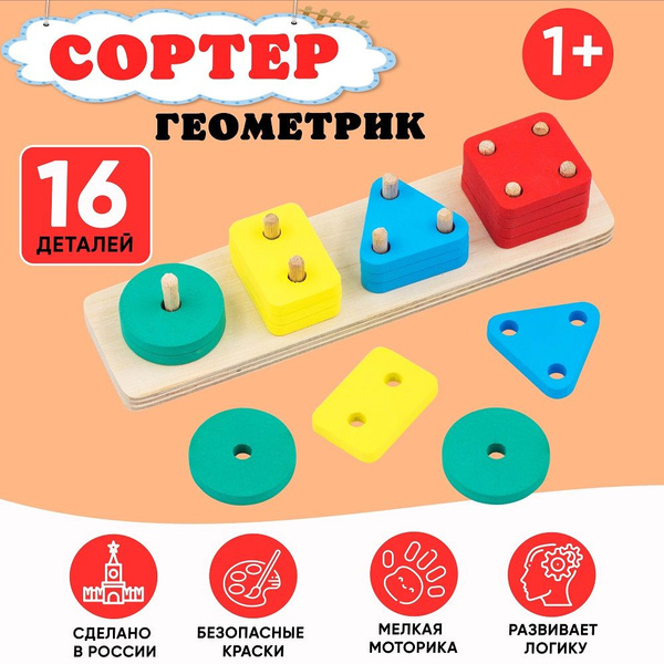 Сортер пирамидка для малышей деревянный, Счеты детские, Развивающие ...