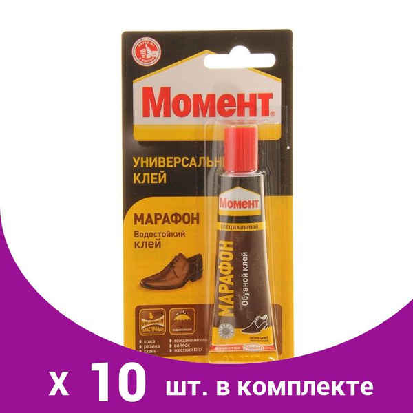 Клей Момент Марафон для обуви 30мл на блистере (10 шт) - купить с ...